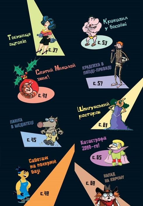 Enigmi su ogni piano. Libro 1